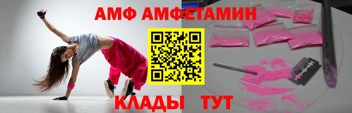 АМФЕТАМИН  АМФЕТАМИН  Вход с VPN  Воткинск  АМФ VHQ 