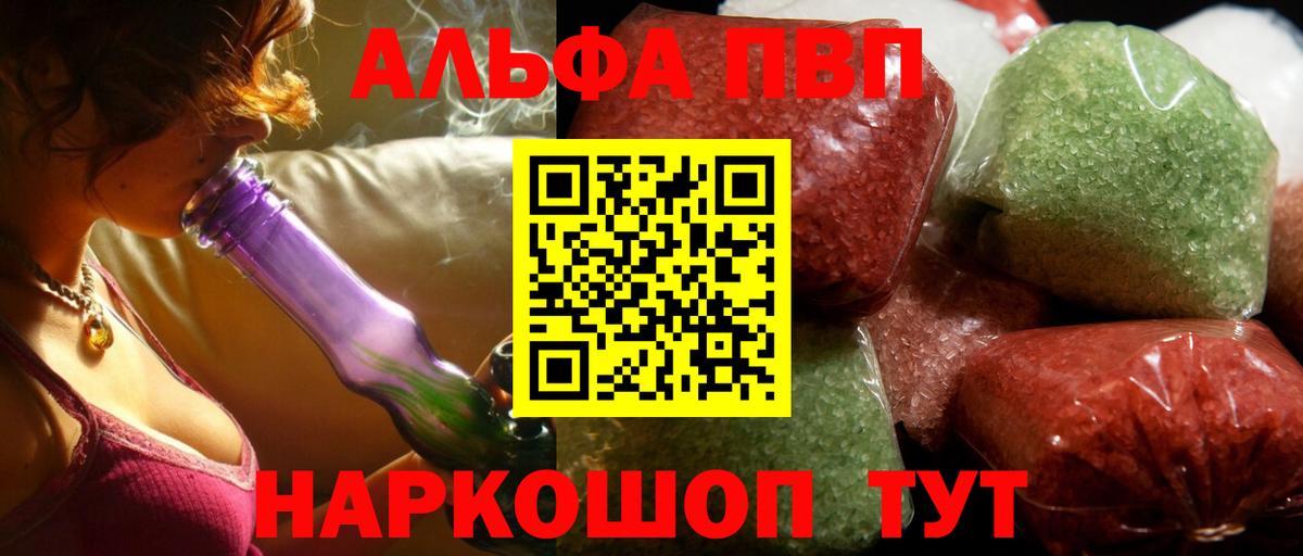 Alfa_PVP VHQ  где купить наркоту  APVP  А ПВП Соль  Альфа ПВП мука  Воткинск 