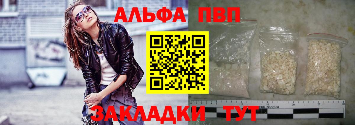 Alpha PVP VHQ Воткинск