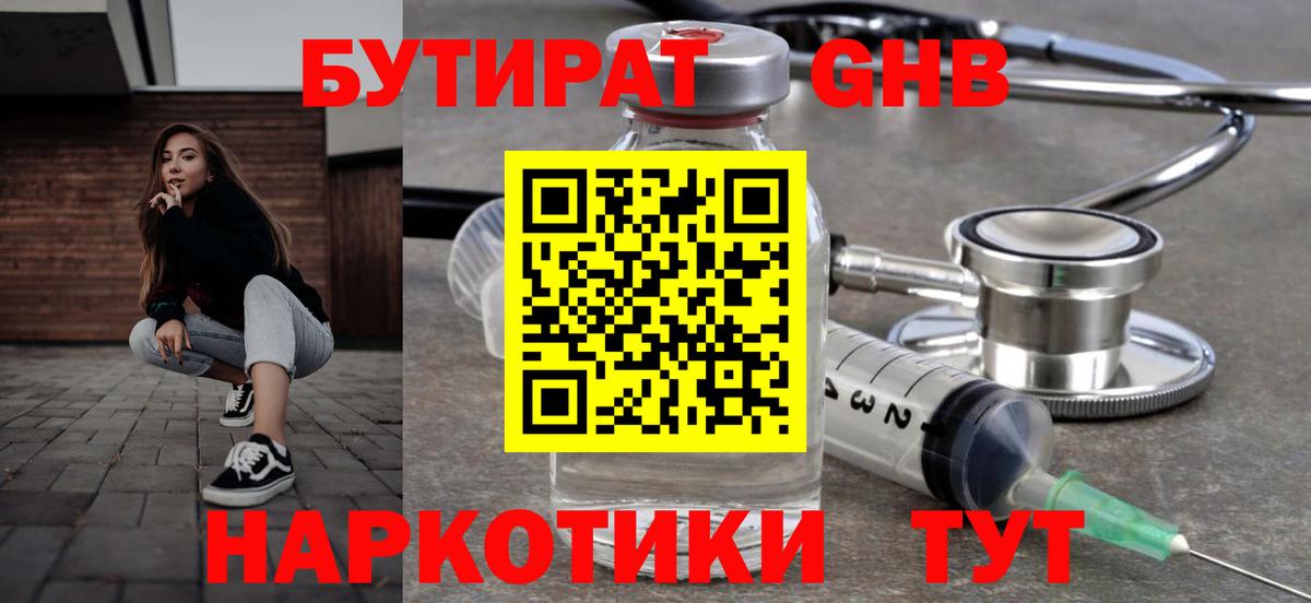 Воткинск  БУТИРАТ бутандиол  Вход с VPN 