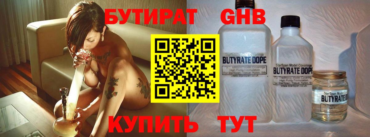 Бутират буратино  Бутират  Воткинск 