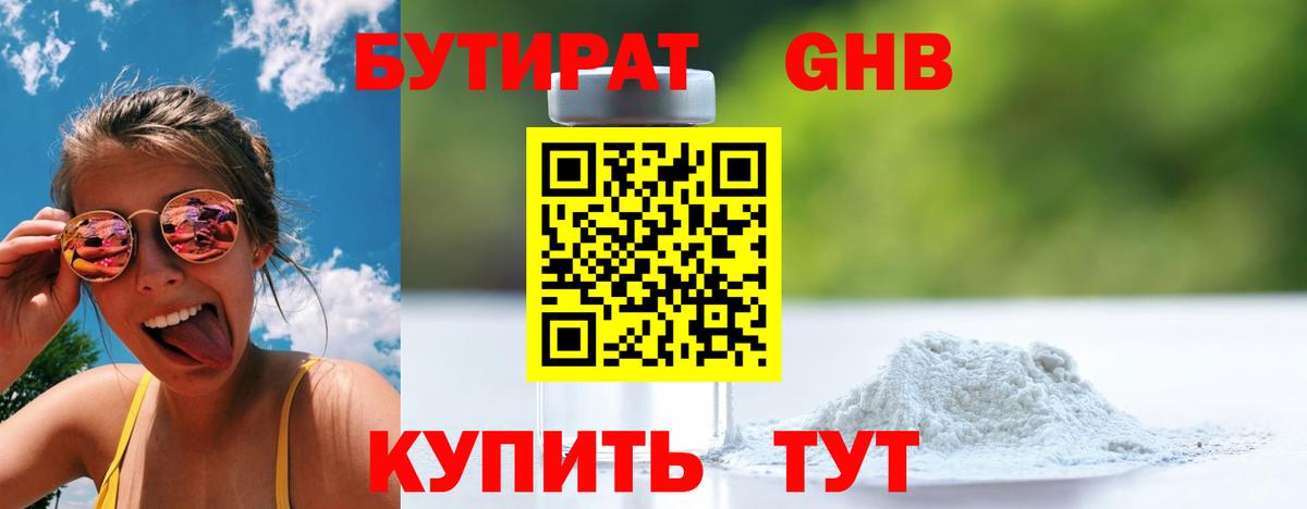 БУТИРАТ бутик Воткинск