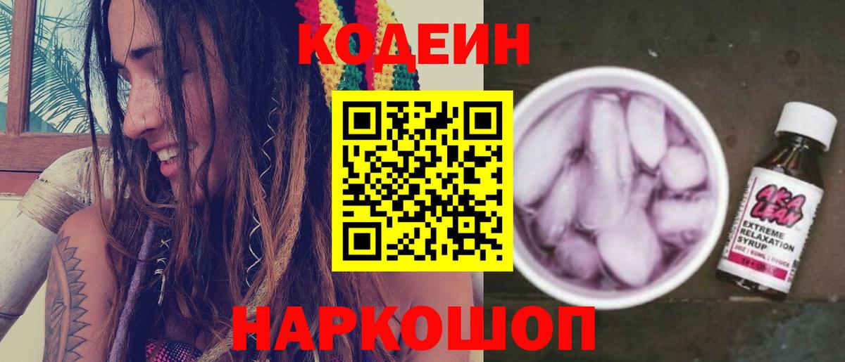 Кодеиновый сироп Lean напиток Lean (лин) Воткинск