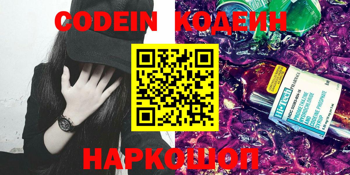 купить   Codein Purple Drank  Вход с VPN  Воткинск 