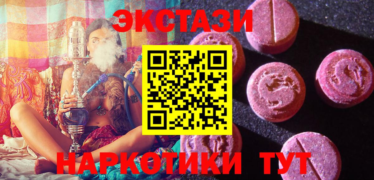 Экстази 280мг  ЭКСТАЗИ  Воткинск  Экстази 250 мг  Вход с VPN 