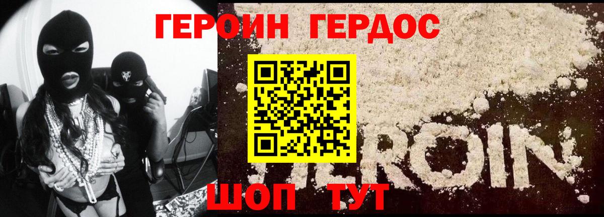 ГЕРОИН хмурый  Вход с VPN  Героин  Воткинск 