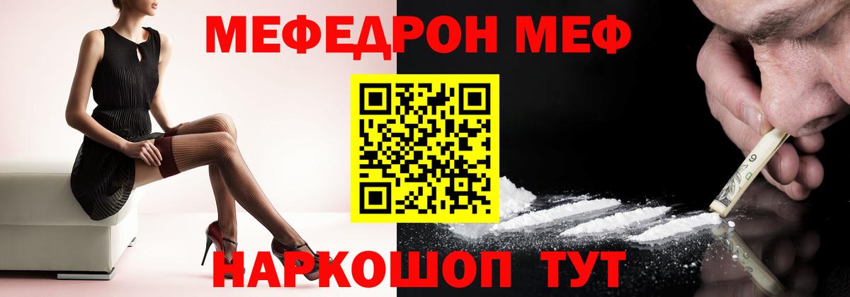 МЕФ  МЯУ-МЯУ mephedrone  МЯУ-МЯУ 4 MMC  Мефедрон  Вход с VPN  Воткинск 