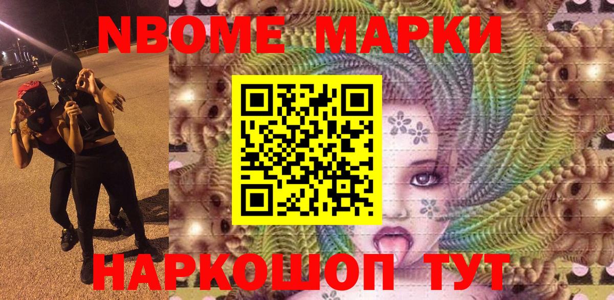 Марки 25I-NBOMe 1,8мг  где купить наркоту  Воткинск  Вход с VPN 